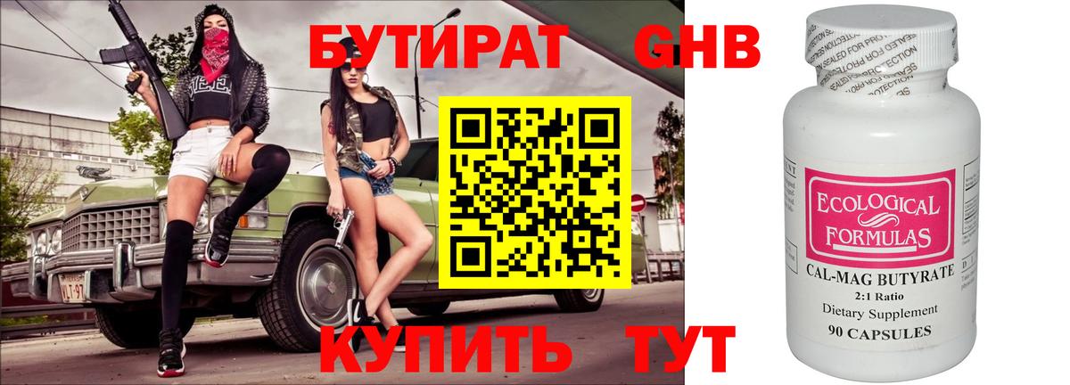 БУТИРАТ вода Мегион