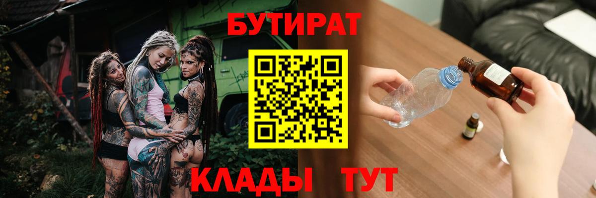 Мегион  Бутират  Вход с VPN  Бутират бутандиол 