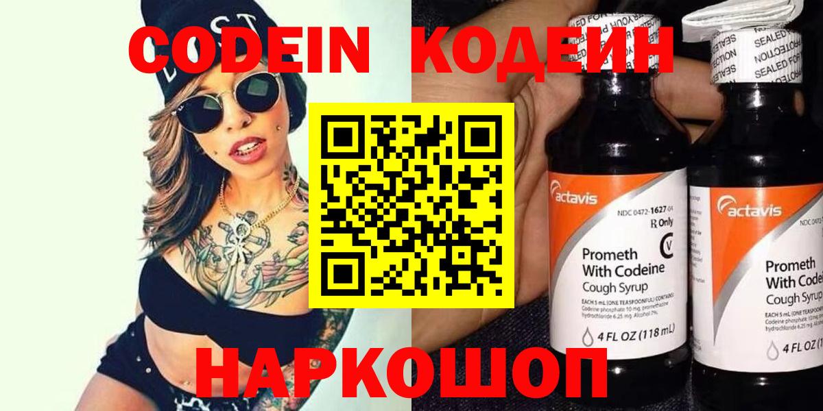 Кодеиновый сироп Lean напиток Lean (лин) Мегион