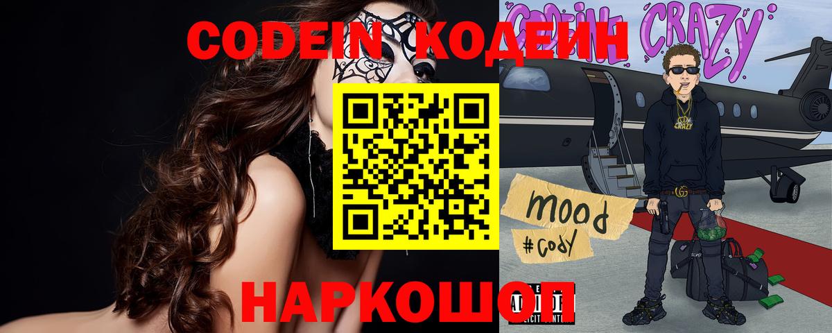 Кодеин Purple Drank  Вход с VPN  Codein Purple Drank  Мегион 