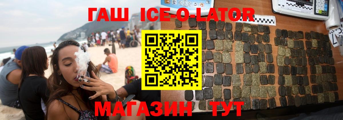 Гашиш ice o lator Мегион