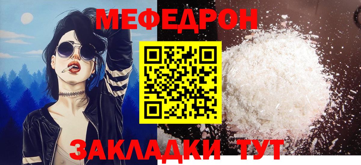 Меф мяу мяу  Мегион